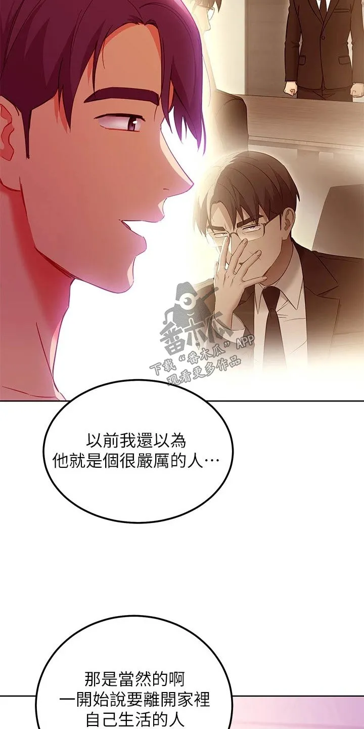 网络因缘漫画漫画,第269章：争吵9图