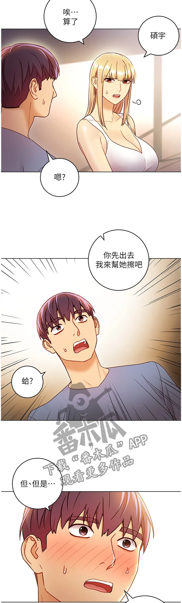 网络因缘漫画漫画,第79章：这样很平常吗?5图