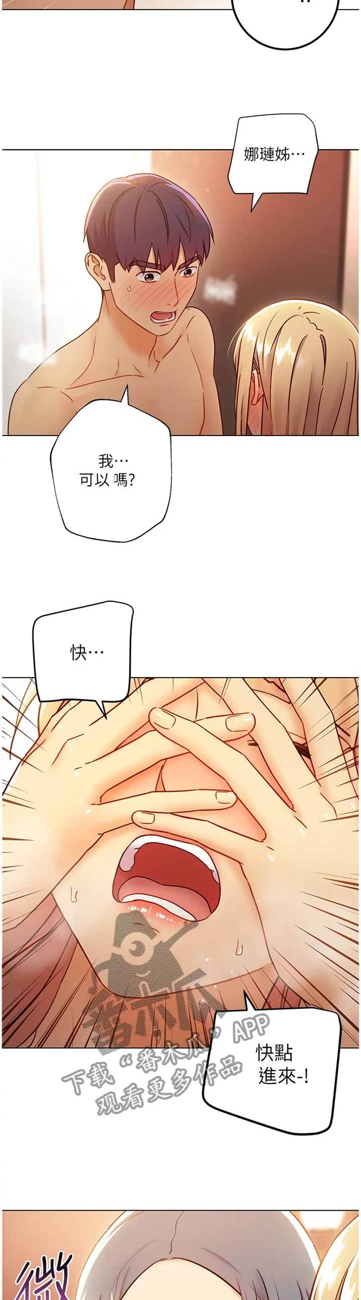 网络因缘漫画漫画,第102章：最糟糕的表白4图