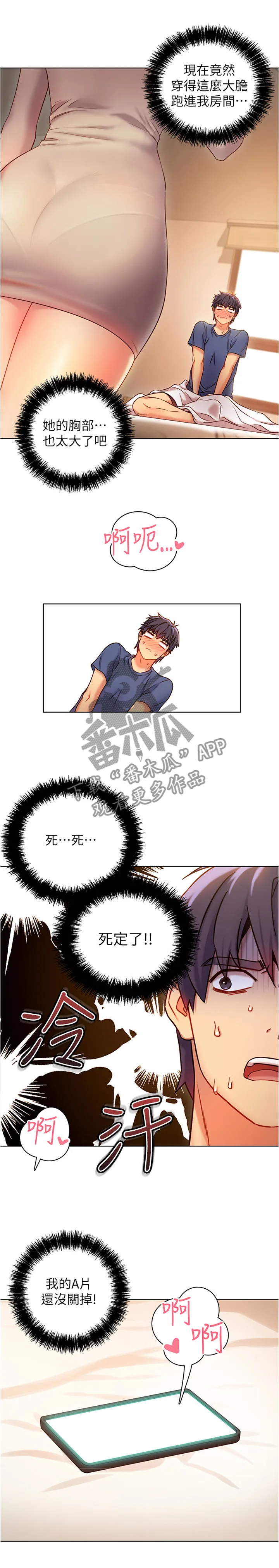 网络版漫画漫画,第32章：完全不同的感觉3图