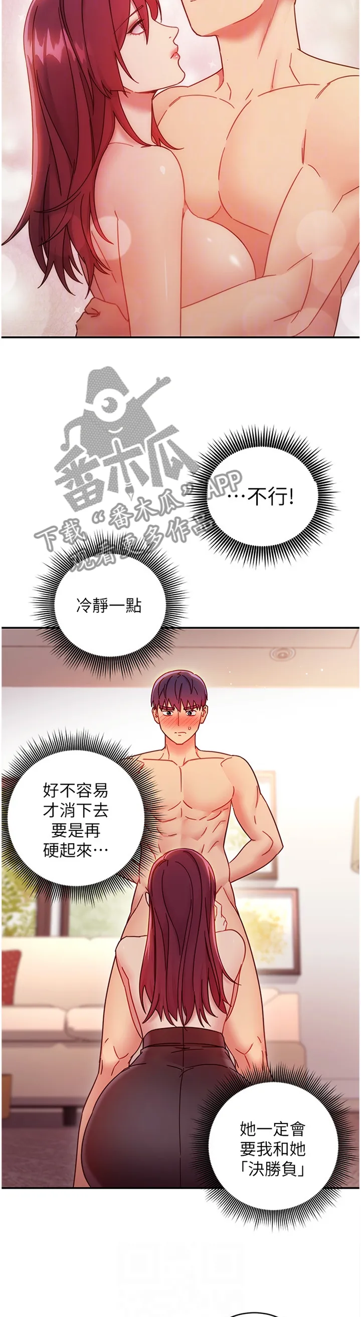 网络因缘漫画漫画,第138章：检查12图