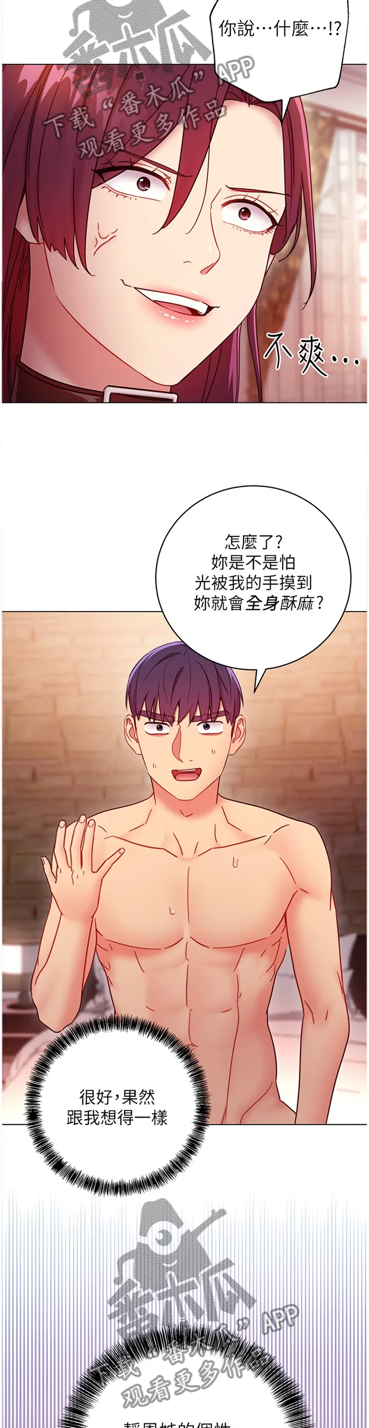 网络因缘漫画漫画,第111章：功防互换3图