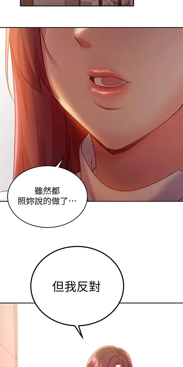 网络因缘漫画漫画,第203章：偷听10图