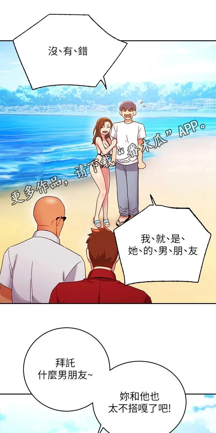 网络因缘漫画漫画,第186章：破裂1图