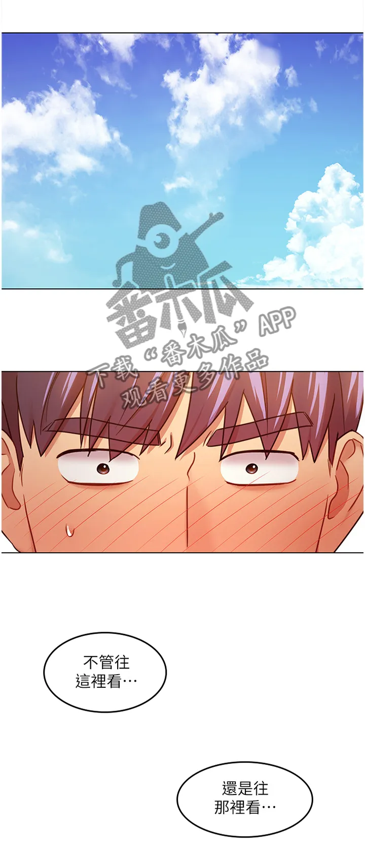 网络因缘漫画漫画,第64章：舒缓身心4图