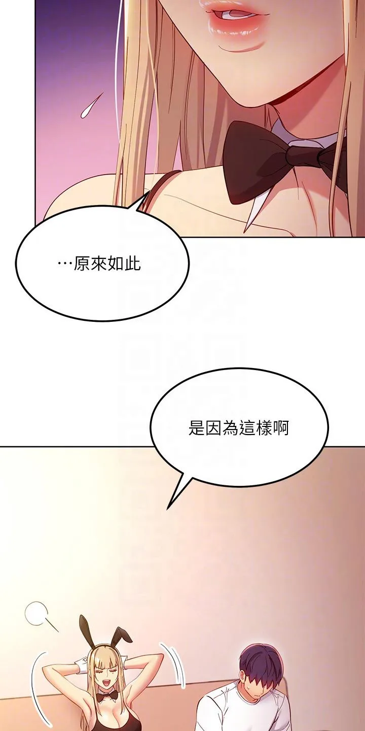 网络因缘漫画漫画,第220章：讨厌自己3图