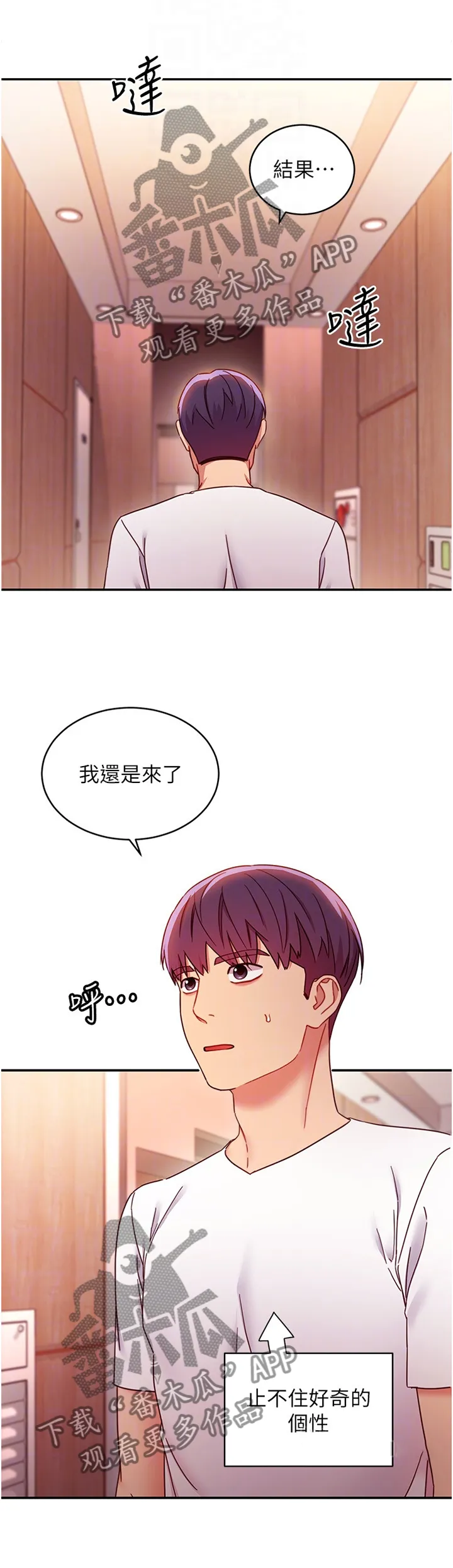 网络因缘漫画漫画,第135章：止不住的好奇10图