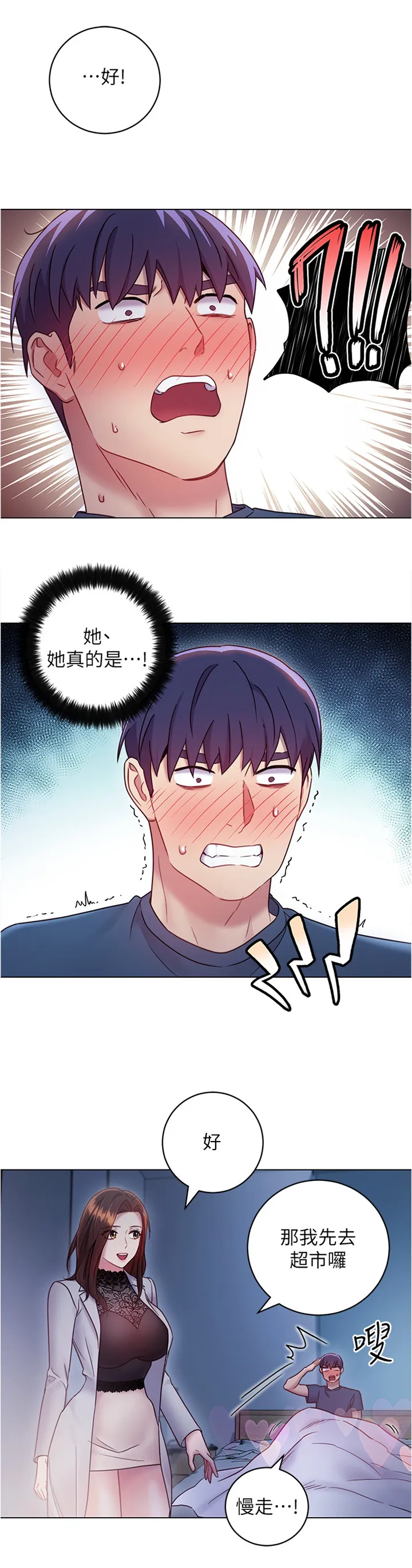 网络因缘漫画漫画,第41章：奇怪的地方9图