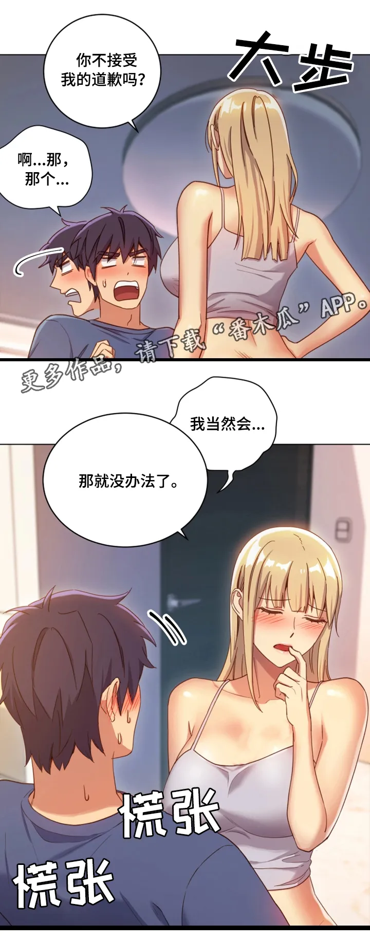 网络因缘漫画漫画,第9章：身体10图