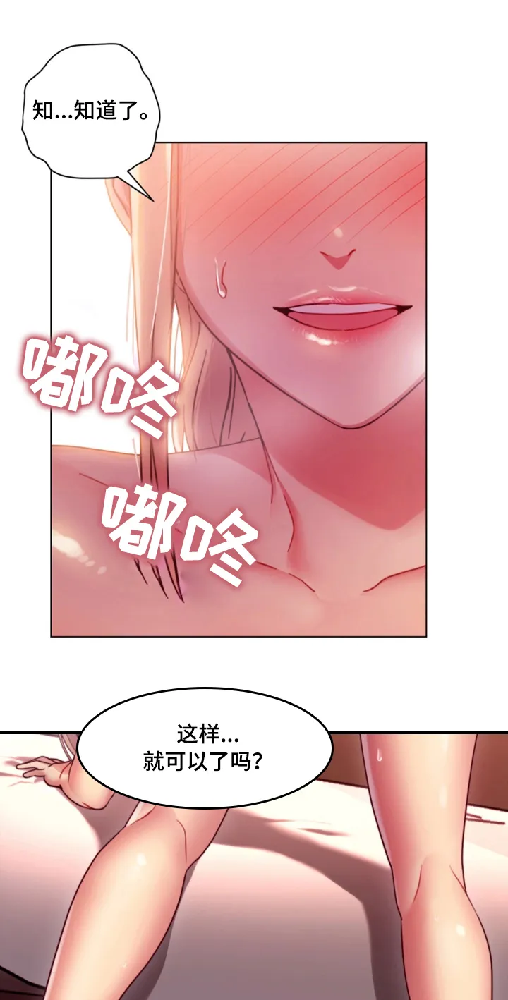 网络因缘漫画漫画,第19章：命令25图