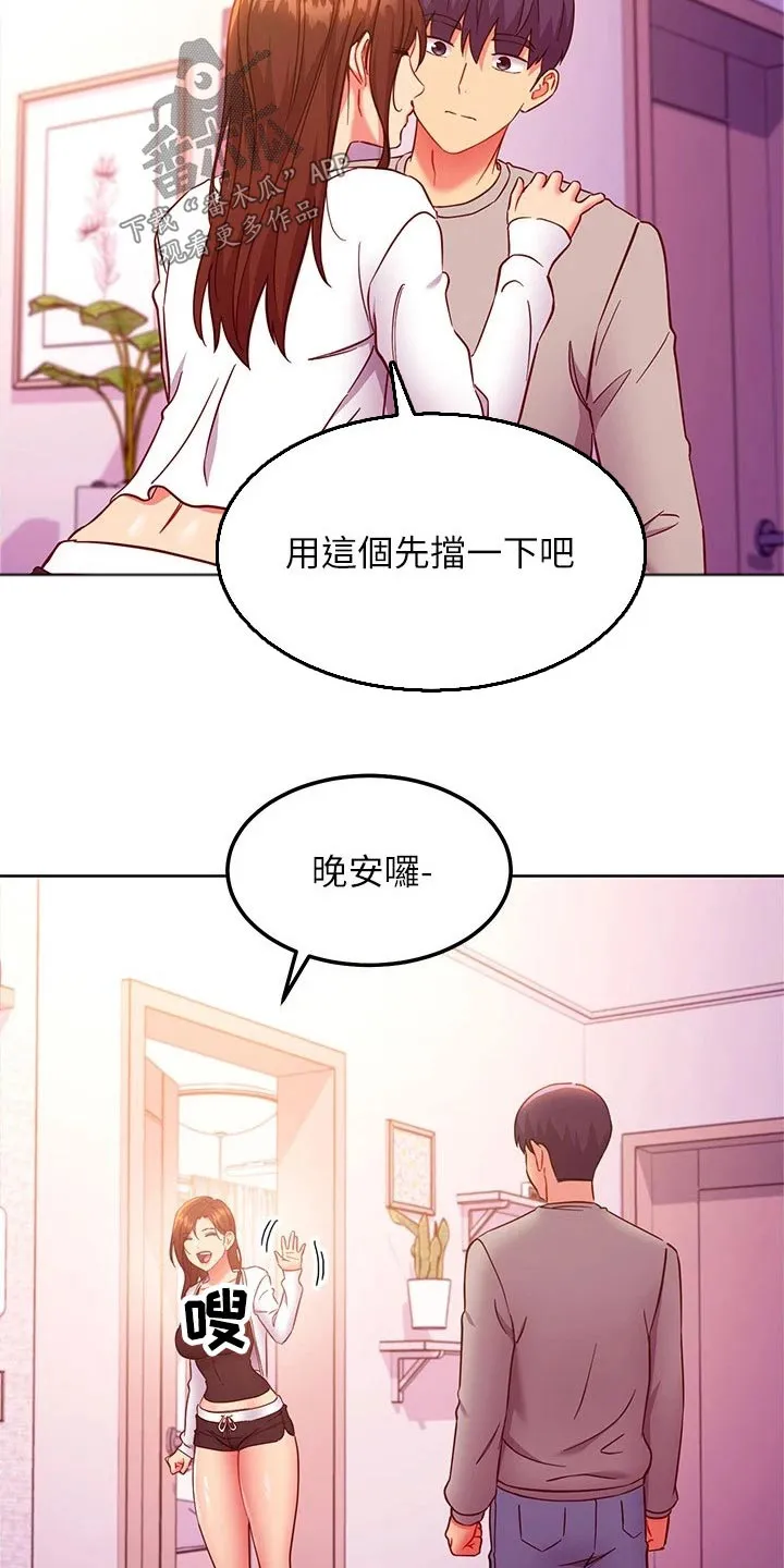 网络因缘漫画漫画,第265章：跑那去了4图