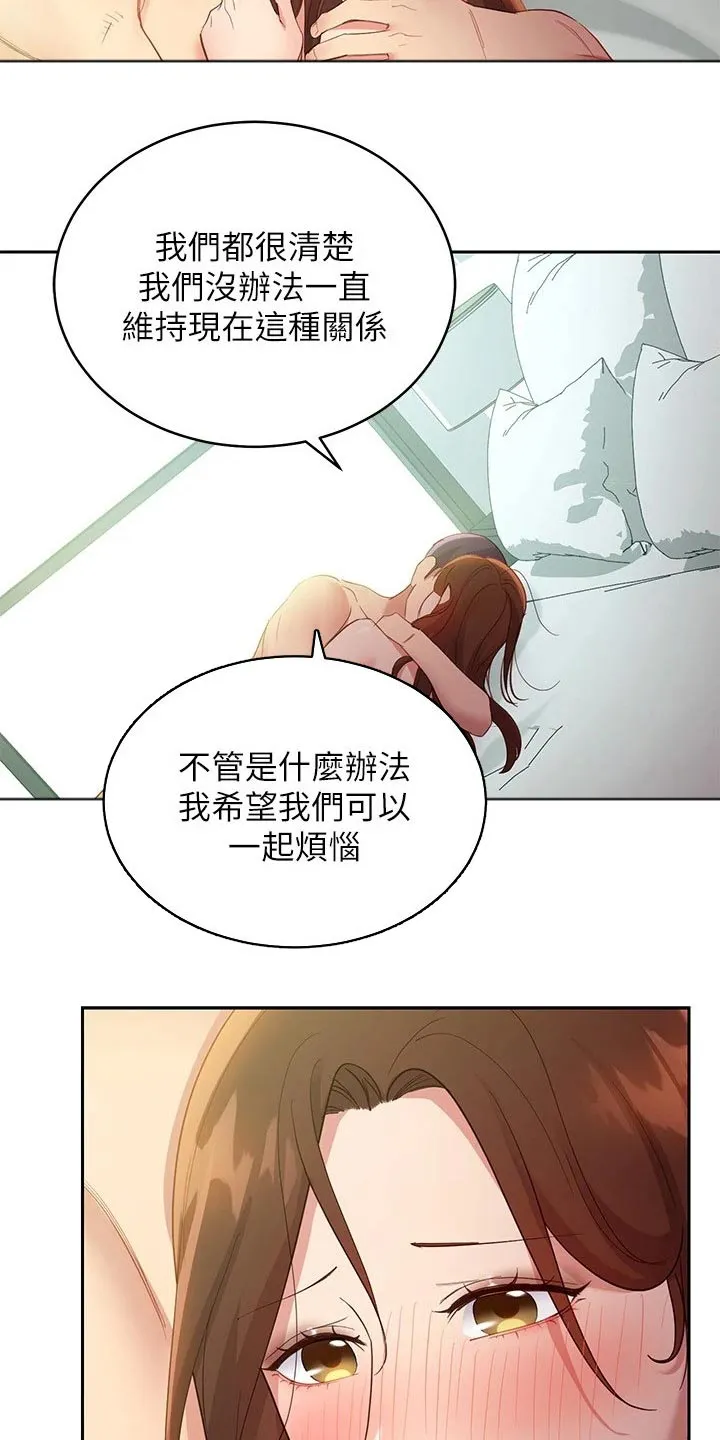 网络因缘漫画漫画,第202章：紧张9图