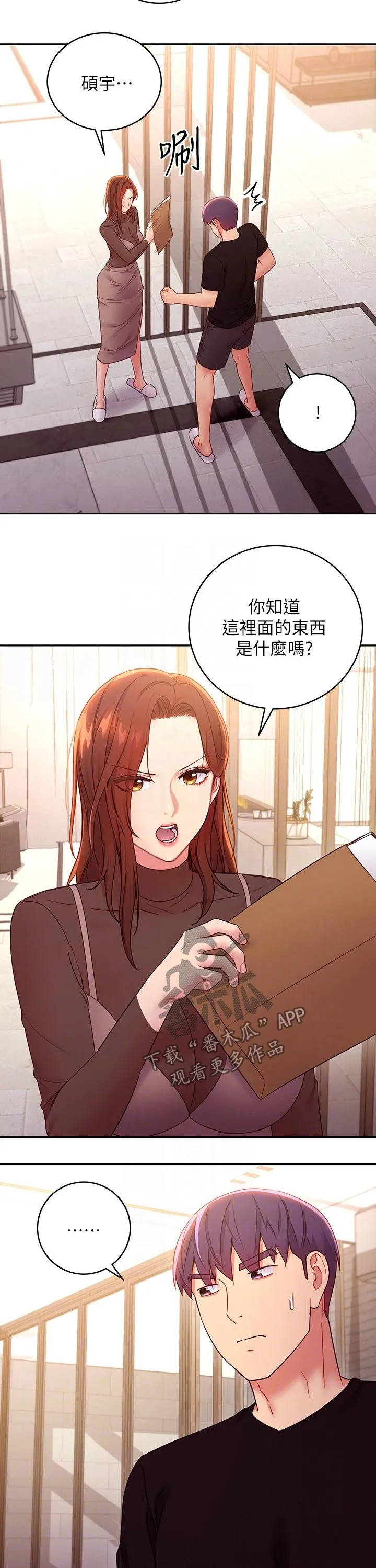 网络因缘漫画漫画,第181章：责备3图