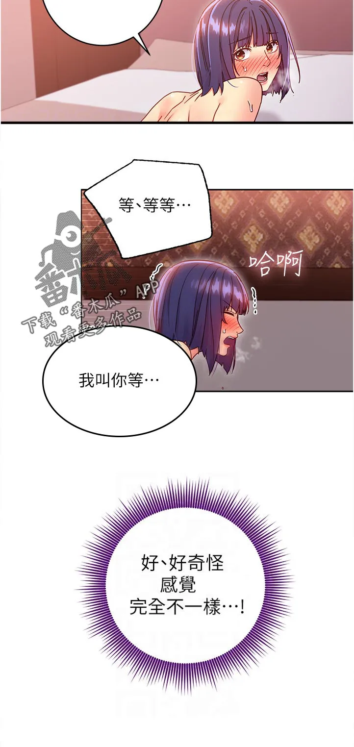 网络因缘漫画漫画,第166章：害羞6图