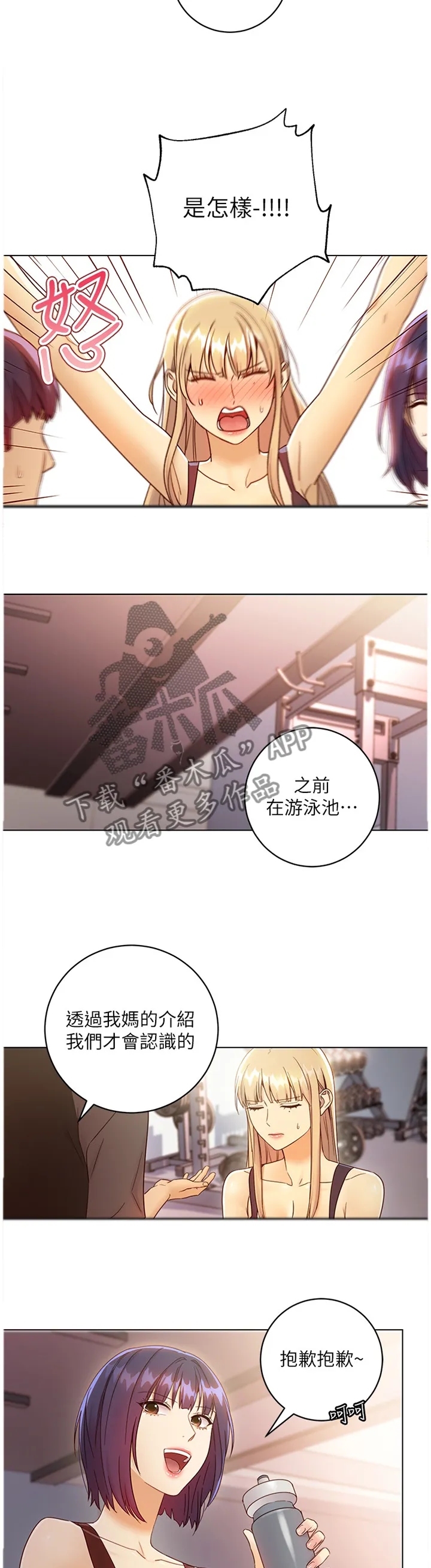 网络因缘漫画漫画,第91章：小吃醋5图