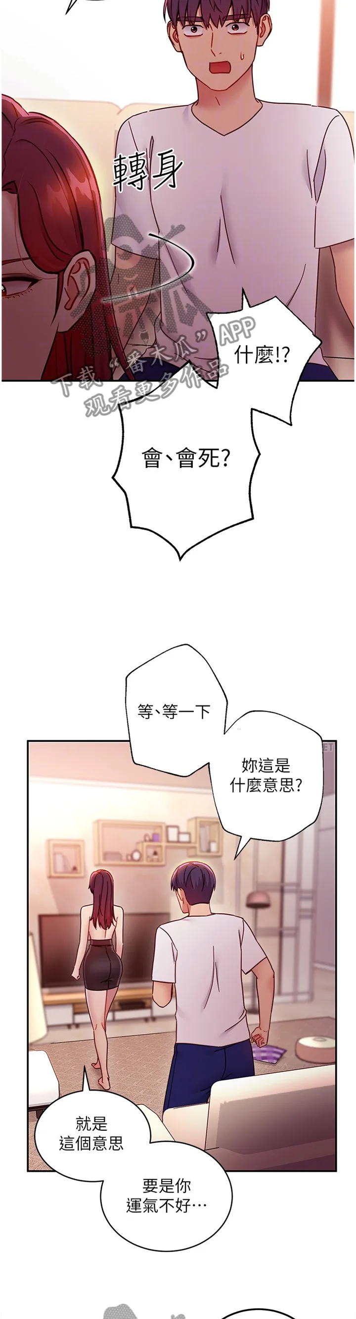 网络因缘漫画漫画,第138章：检查3图