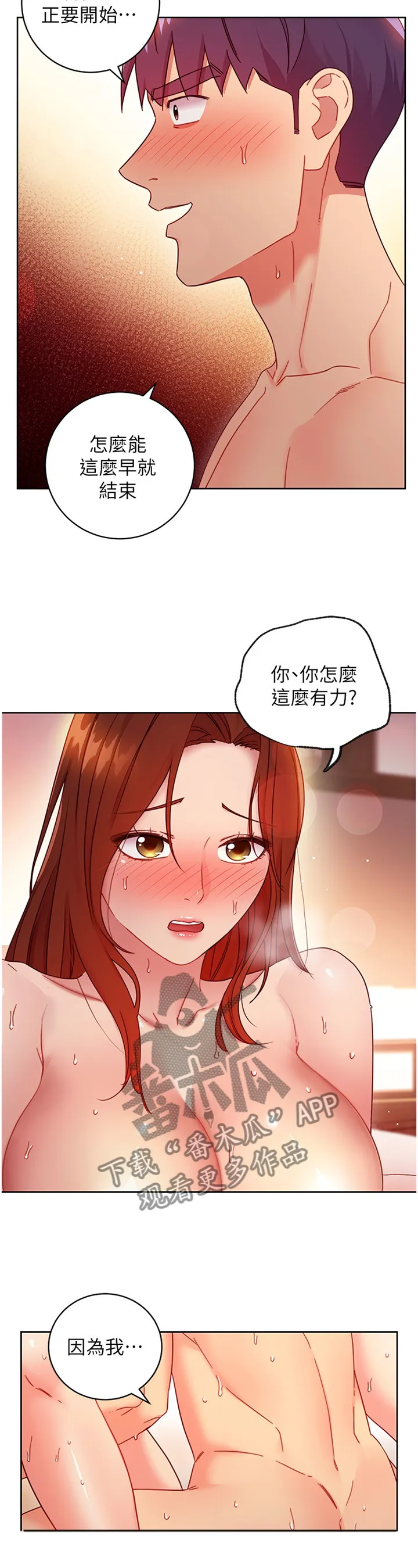 网络因缘漫画漫画,第131章：感受彼此的体温8图