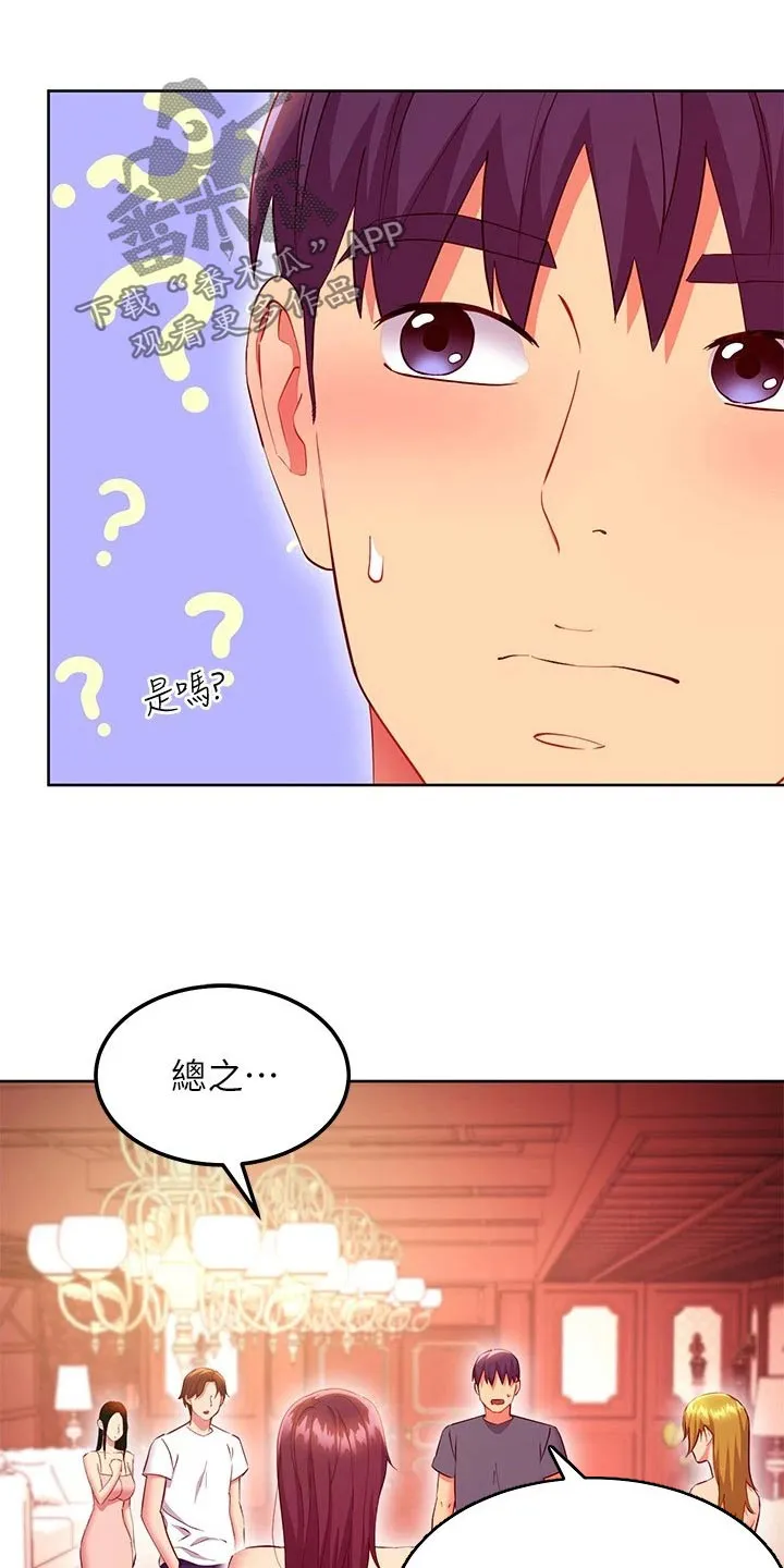 网络因缘漫画漫画,第246章：开始吧13图