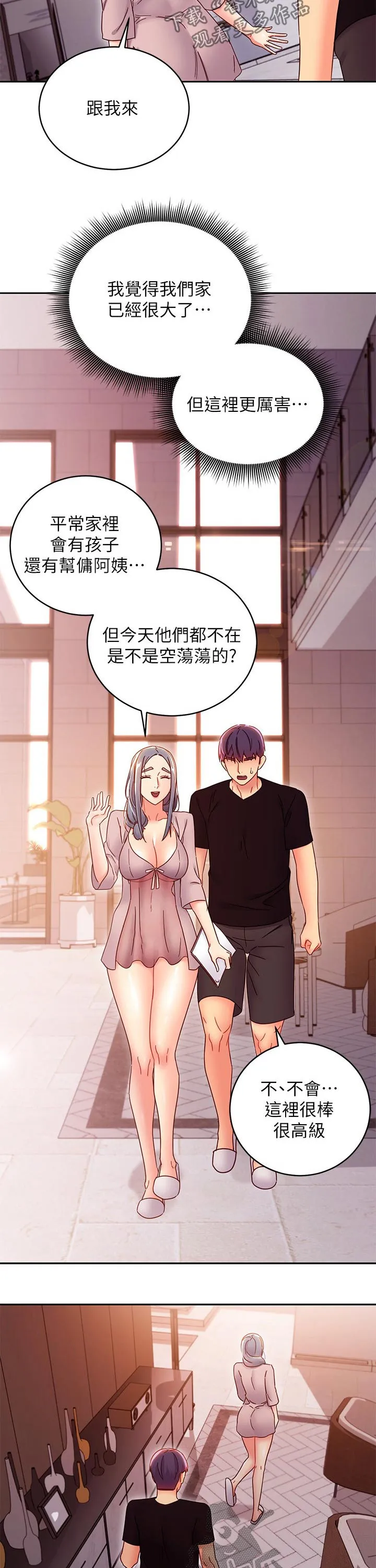 网络因缘漫画漫画,第173章：吃惊7图