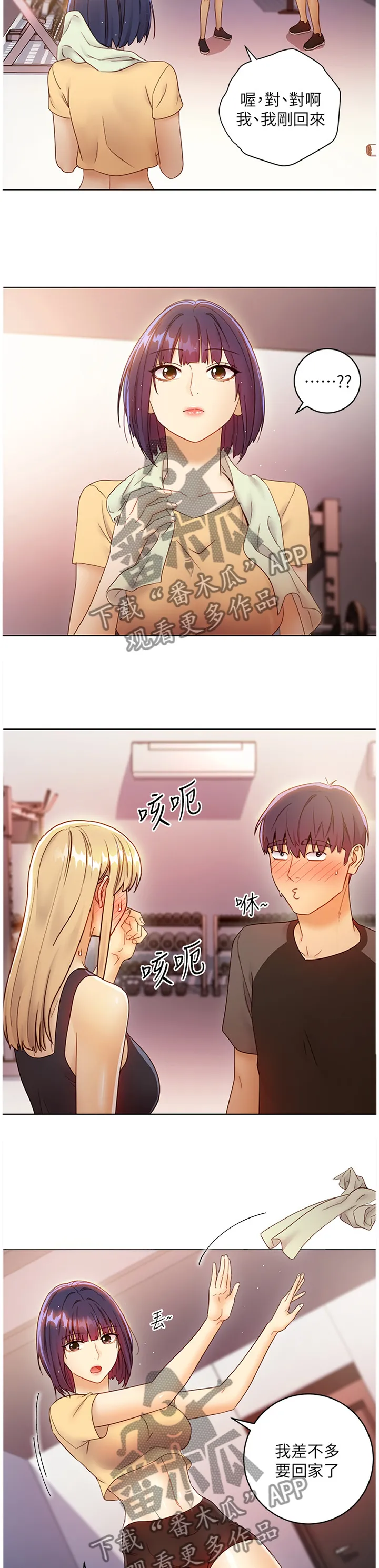 网络因缘漫画漫画,第93章：一起回家7图