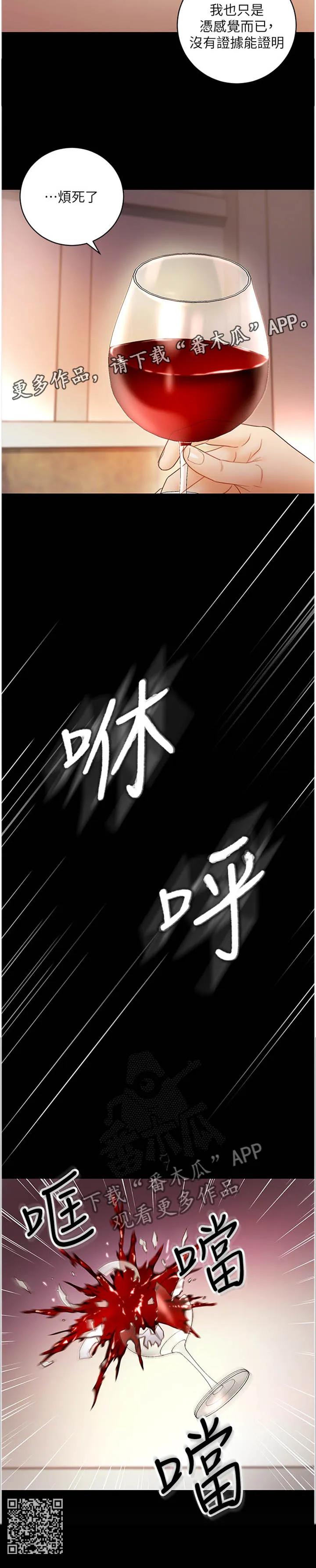 网络因缘漫画漫画,第81章：感觉10图