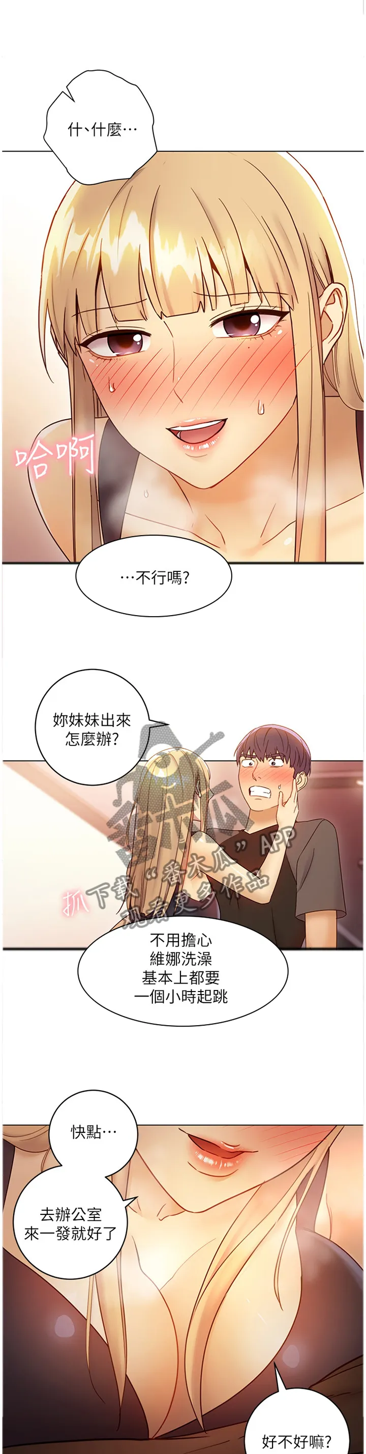 网络因缘漫画漫画,第93章：一起回家4图