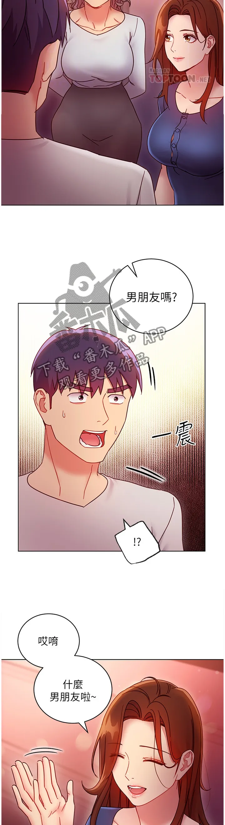 网络因缘漫画漫画,第120章：谎言9图