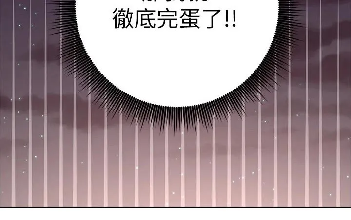 网络因缘漫画漫画,第193章：糟了19图