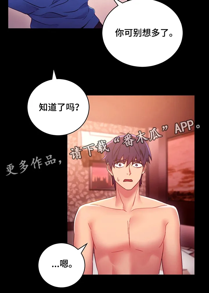 网络因缘漫画漫画,第22章：打扰17图