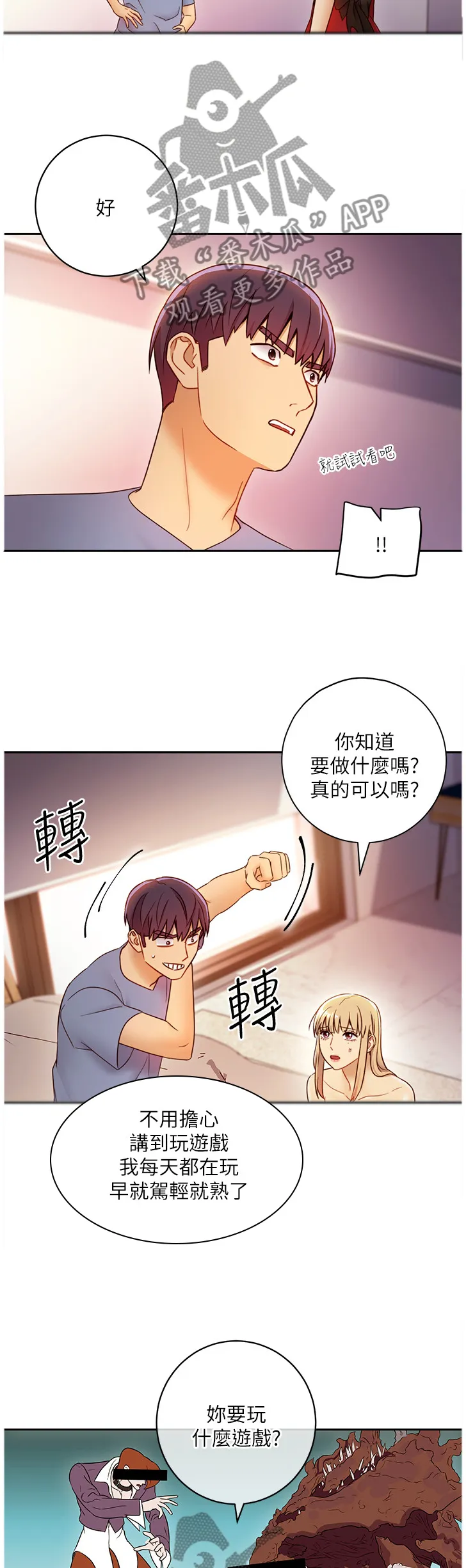 网络因缘漫画漫画,第85章：游戏4图