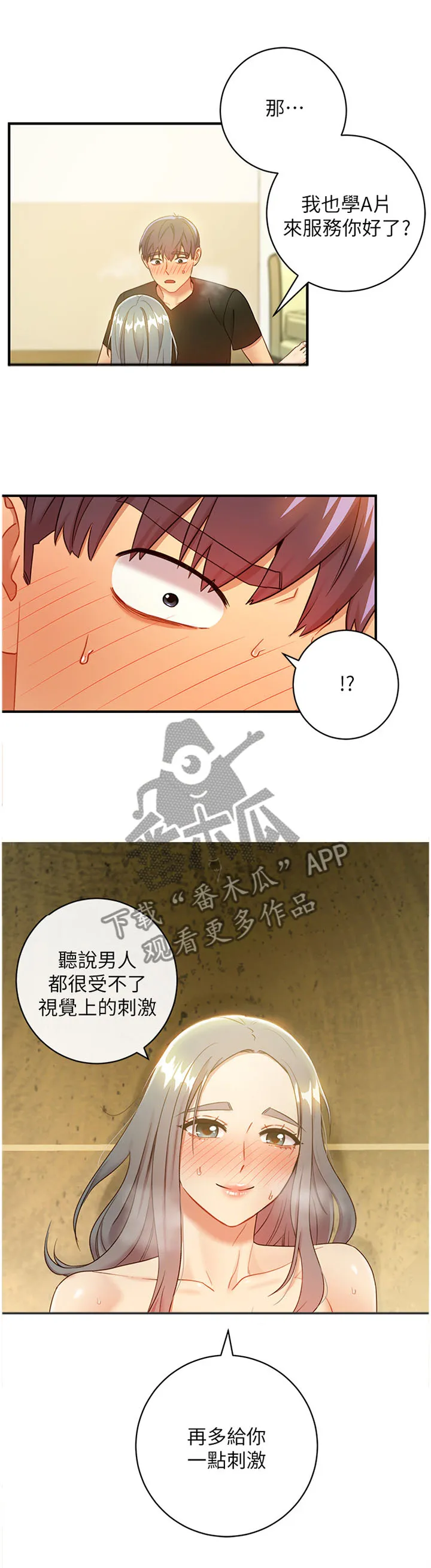 网络因缘漫画漫画,第58章：我一直寻找的感觉3图