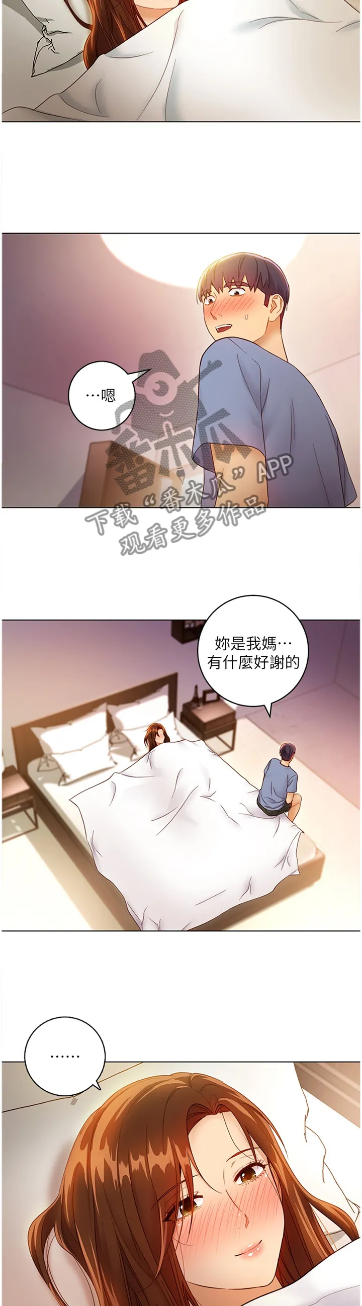 网络因缘漫画漫画,第77章：身份7图