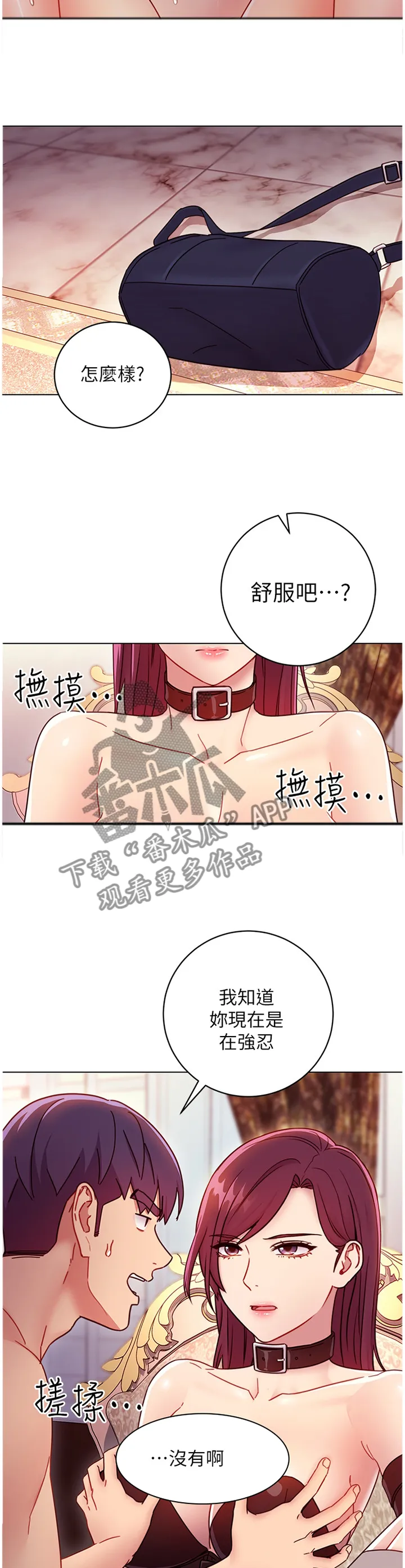 网络因缘漫画漫画,第111章：功防互换9图