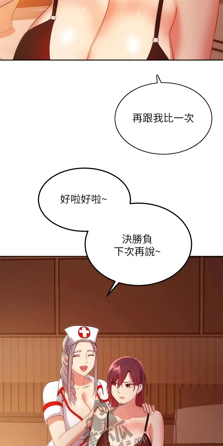 网络因缘漫画漫画,第212章：合约6图