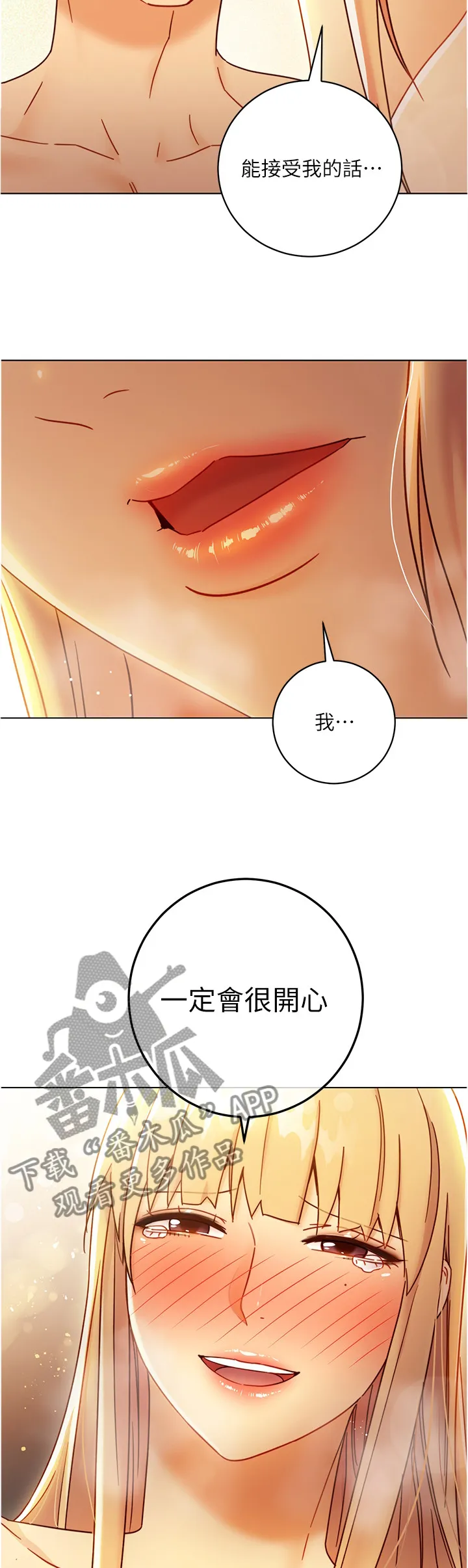 网络因缘漫画漫画,第103章：不想考虑6图