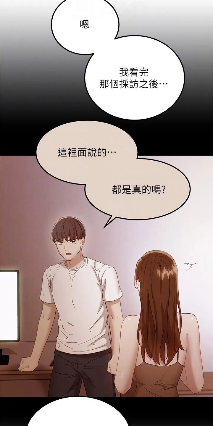 网络因缘漫画漫画,第220章：讨厌自己10图