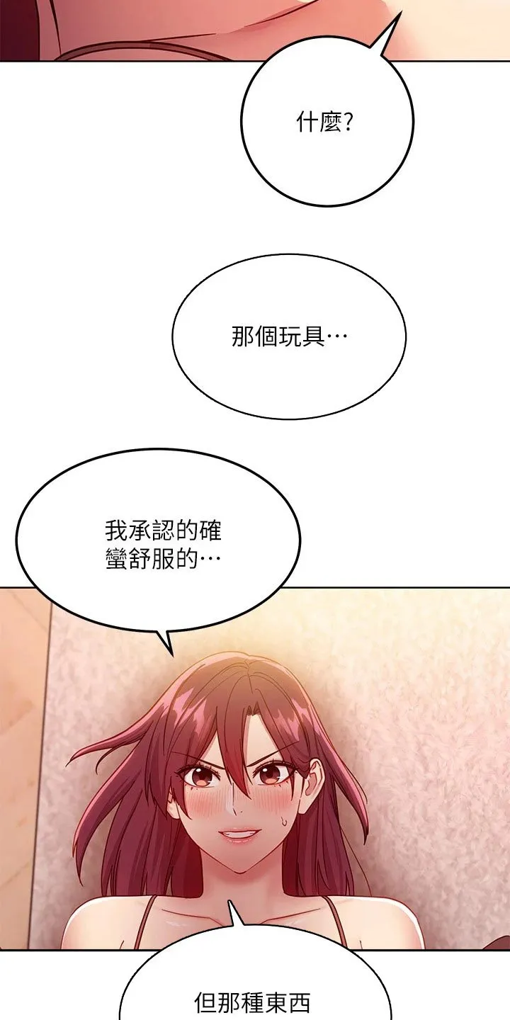 网络因缘漫画漫画,第228章：不认输23图