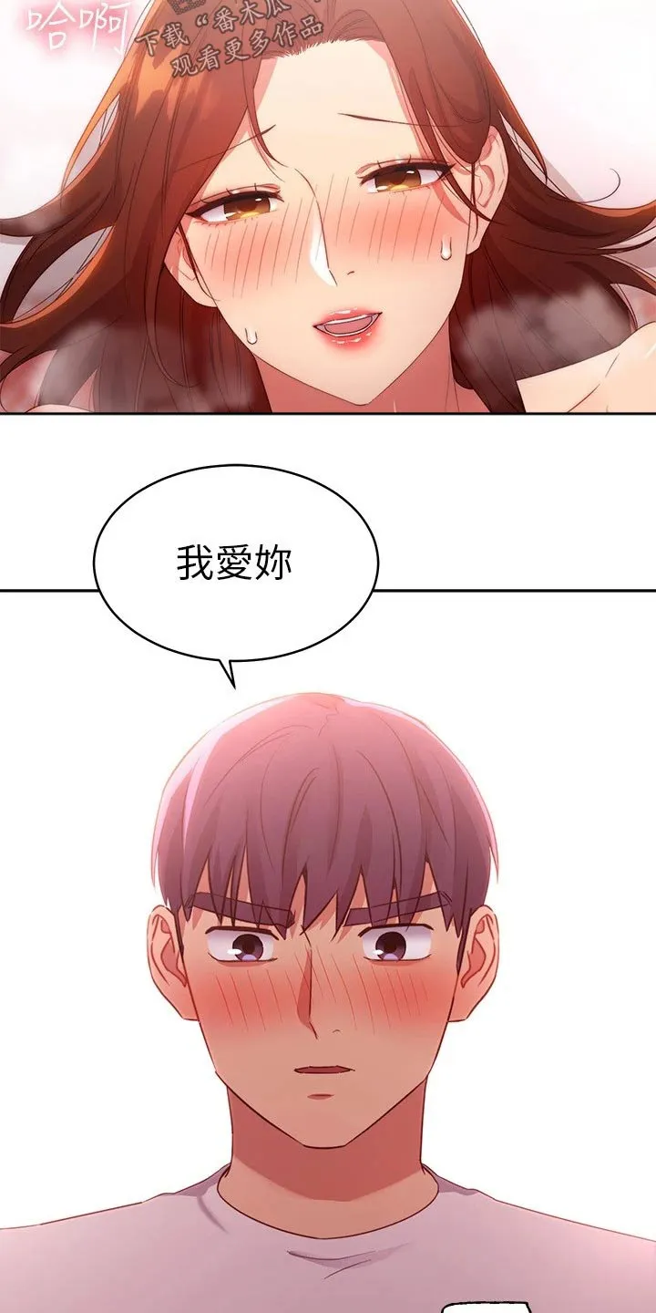 网络因缘漫画漫画,第189章：表达28图