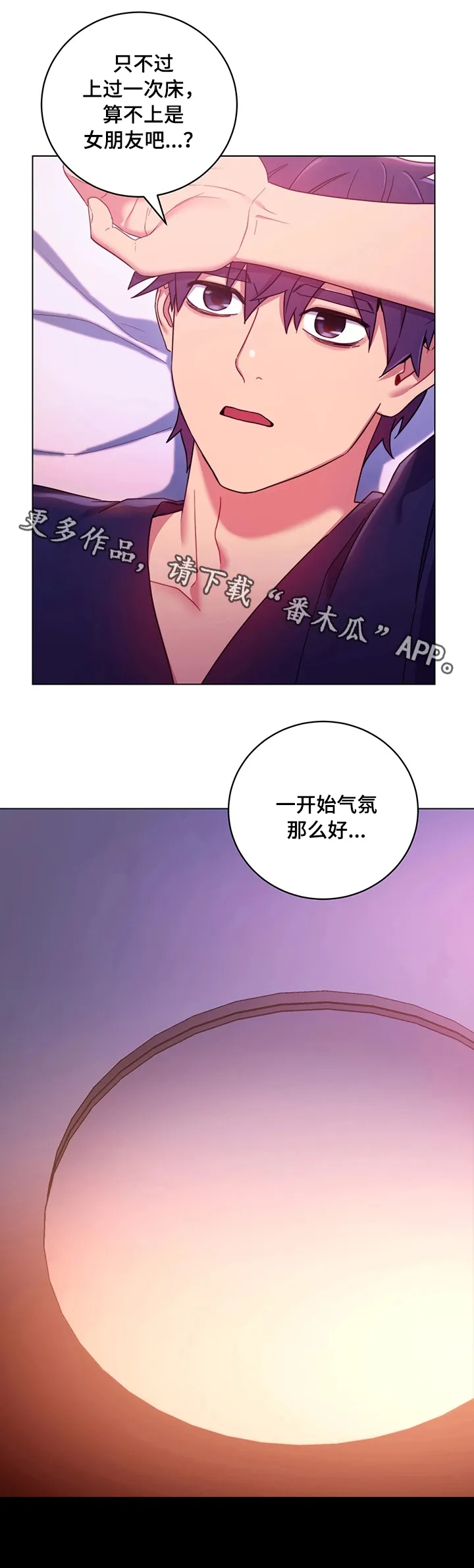 网络因缘漫画漫画,第21章：担心25图