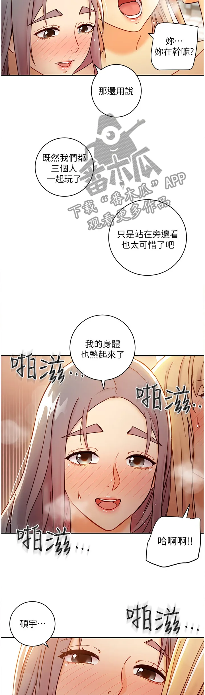 网络因缘漫画漫画,第104章：世外桃源2图