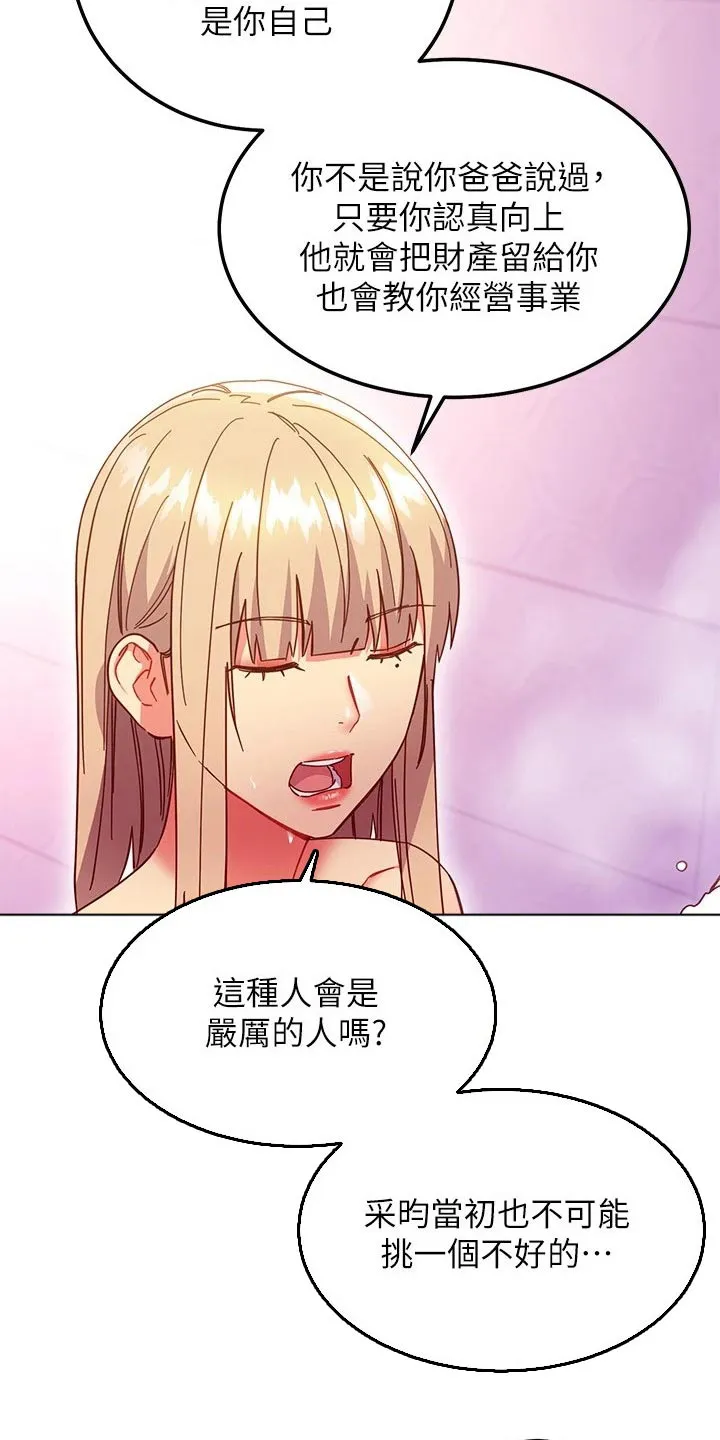 网络因缘漫画漫画,第269章：争吵10图