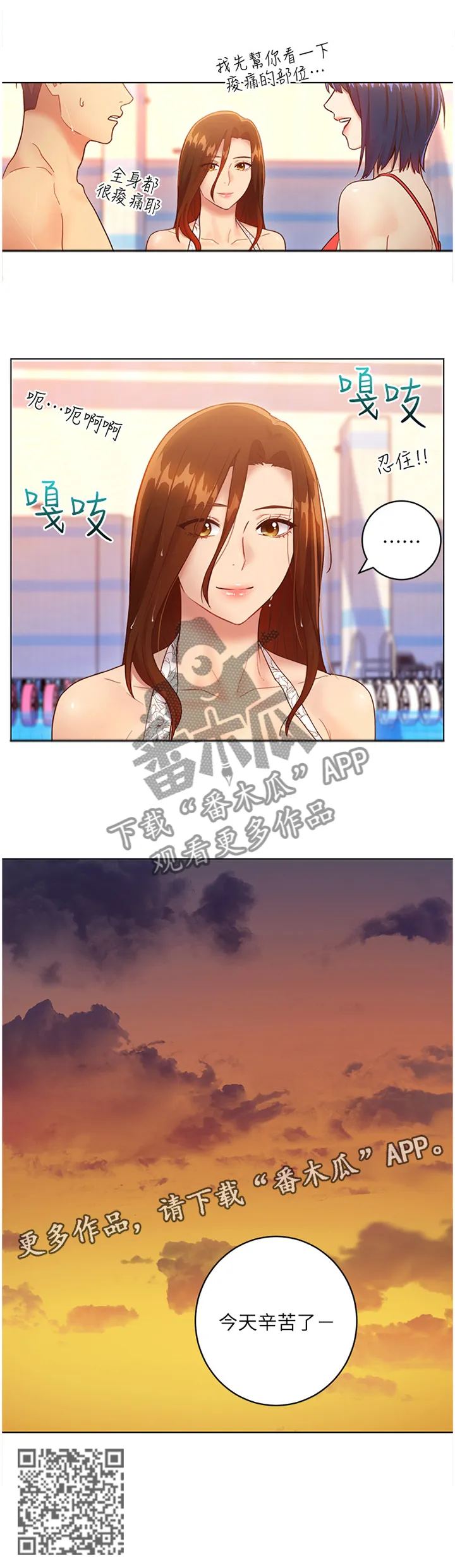 网络因缘漫画漫画,第68章：同辈8图