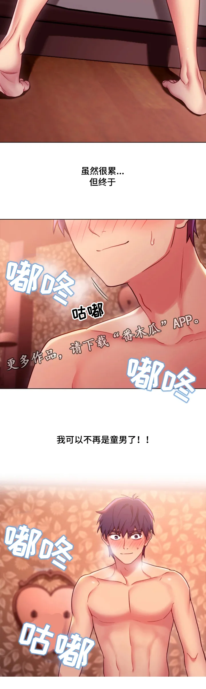 网络因缘漫画漫画,第19章：命令26图