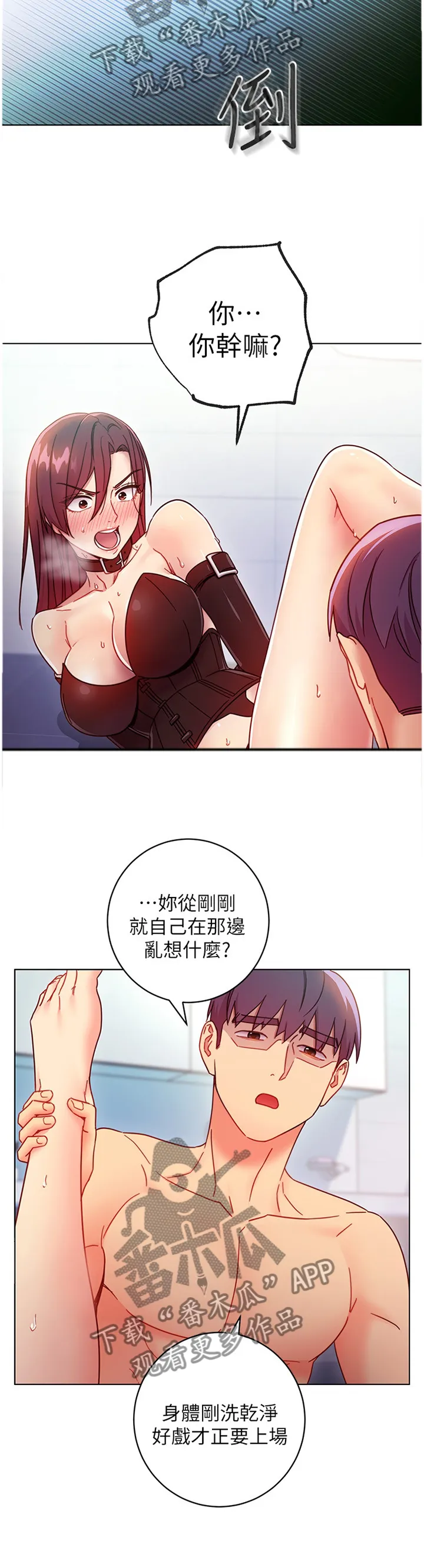 网络因缘漫画漫画,第116章：停一下2图