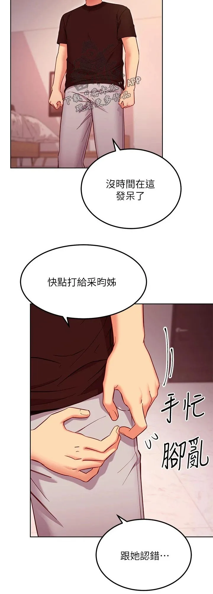 网络因缘漫画漫画,第230章：寻找24图