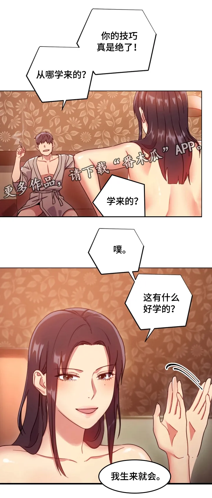 网络因缘漫画漫画,第12章：面对现实12图