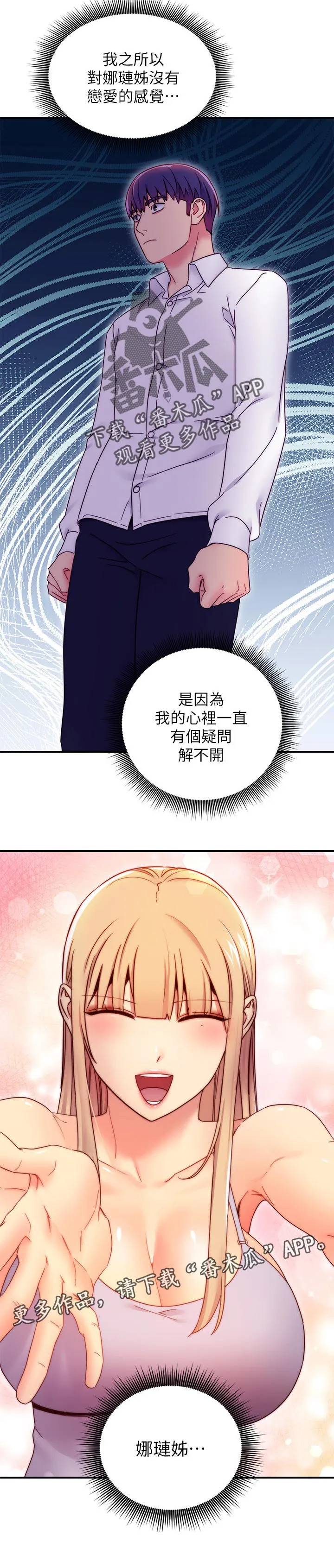 网络因缘漫画漫画,第154章：心中的疑问7图