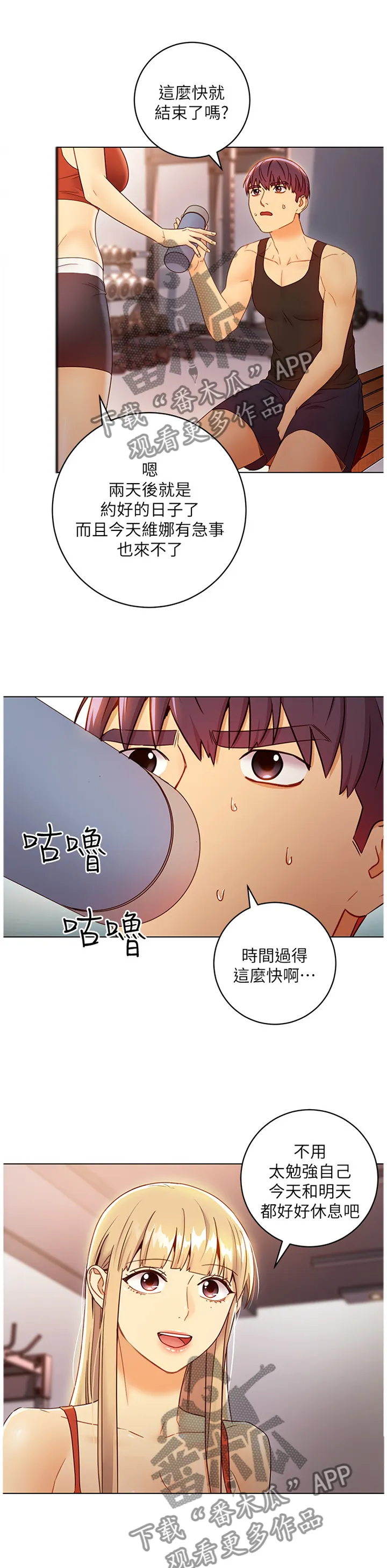 网络因缘漫画漫画,第95章：大功告成8图