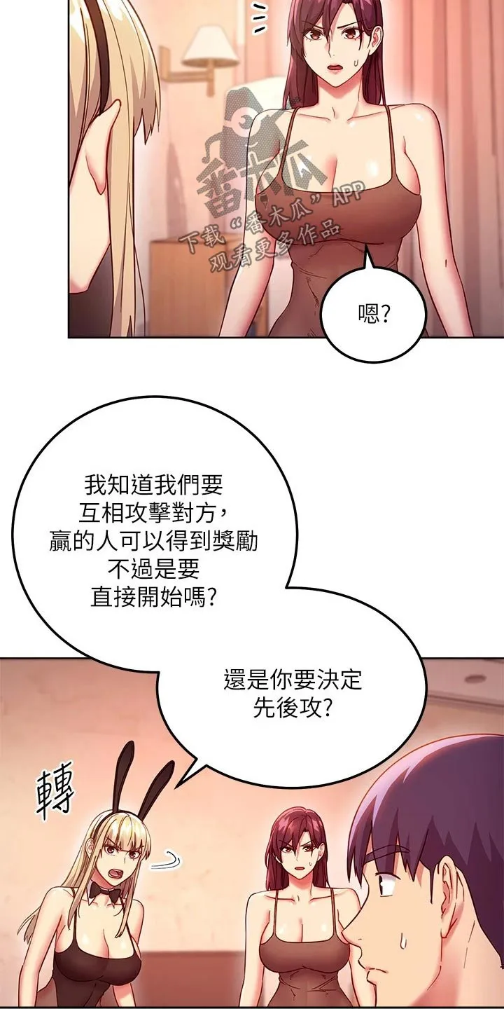 网络因缘漫画漫画,第228章：不认输2图