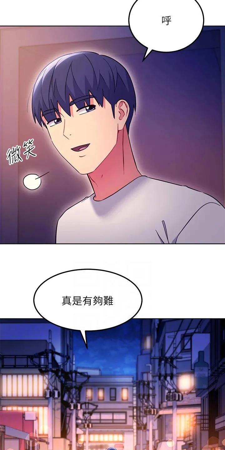 网络因缘漫画漫画,第254章：提问7图